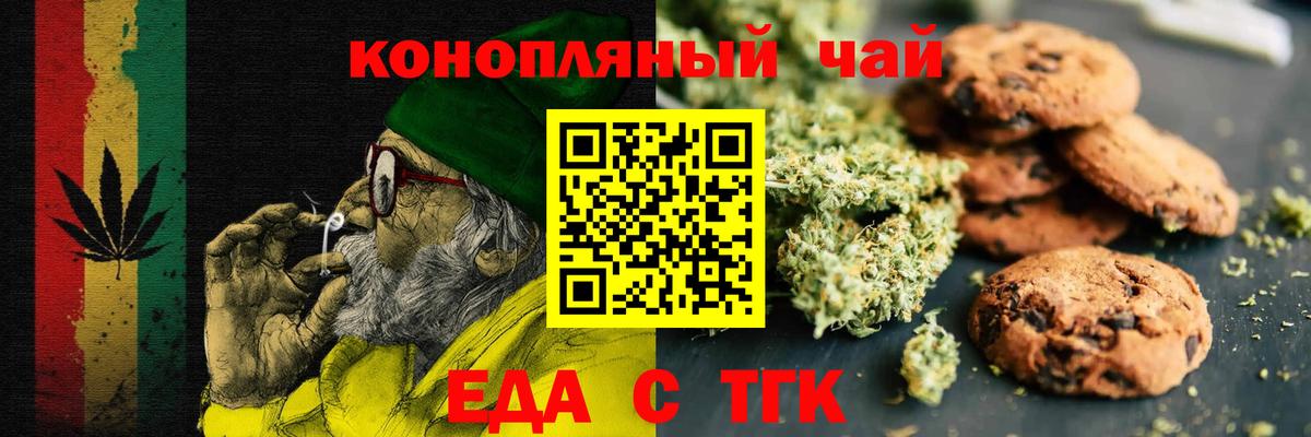 Печенье с ТГК марихуана  Вход с VPN  Гусев 