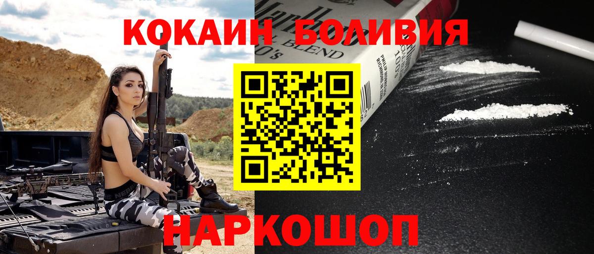 КОКАИН Боливия  Вход с VPN  Кокаин  Гусев 