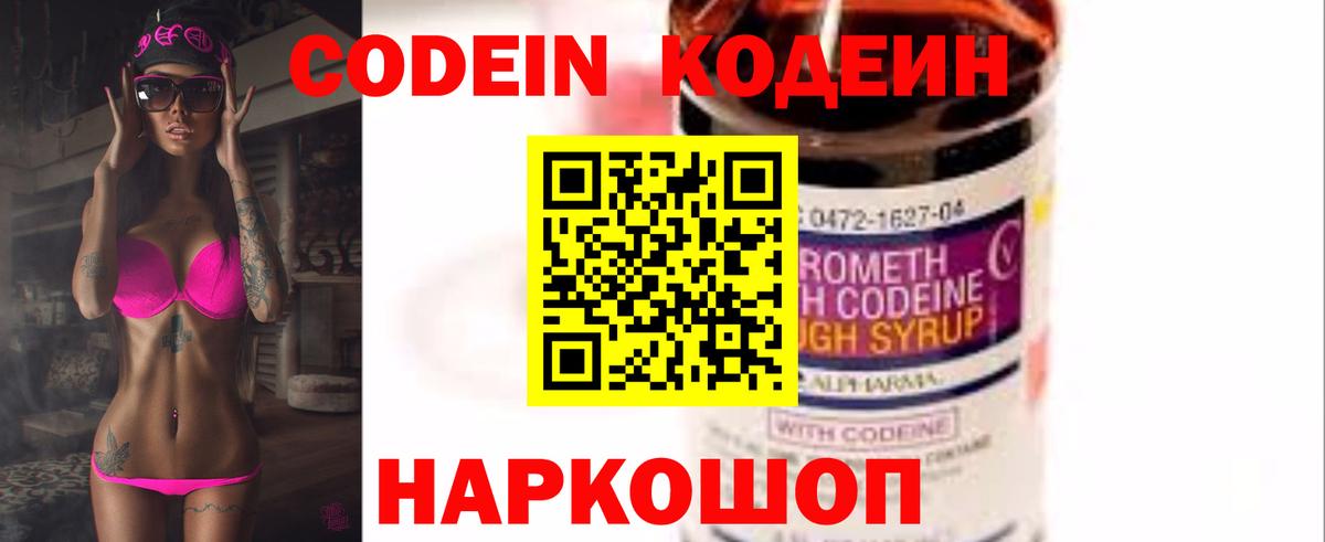 Codein Purple Drank  Codein Purple Drank  Гусев  Вход с VPN 