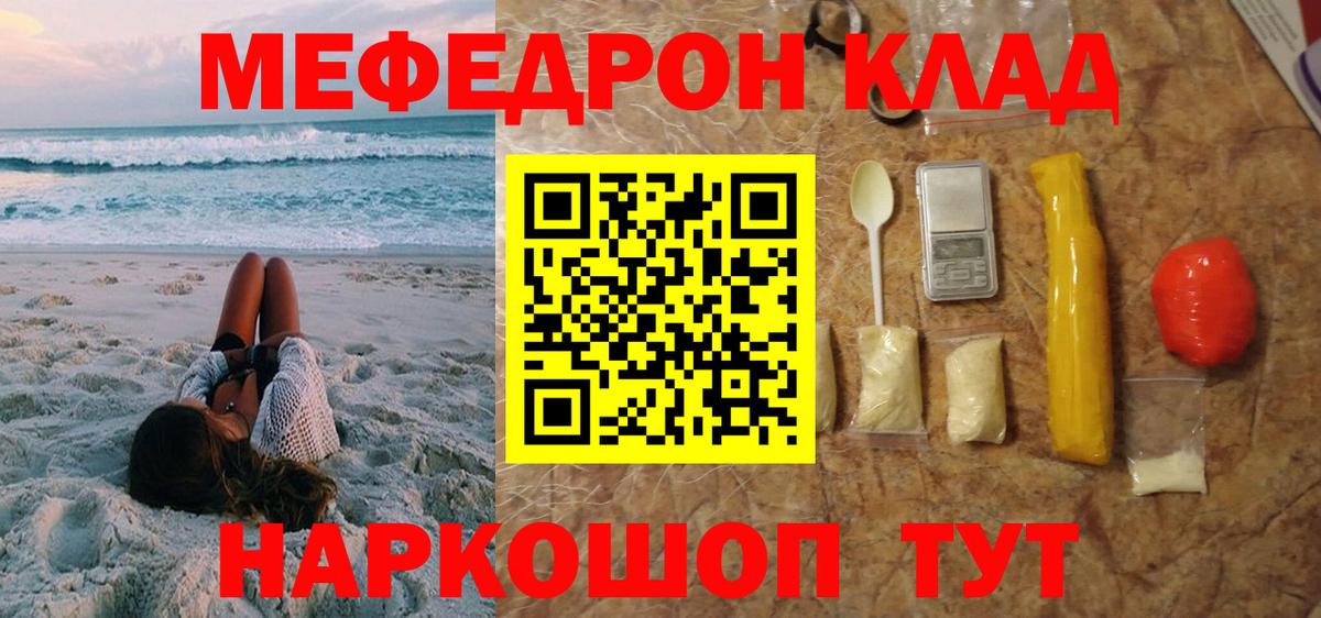 Меф  МЯУ-МЯУ мяу мяу  Вход с VPN  Гусев  Мефедрон кристаллы 
