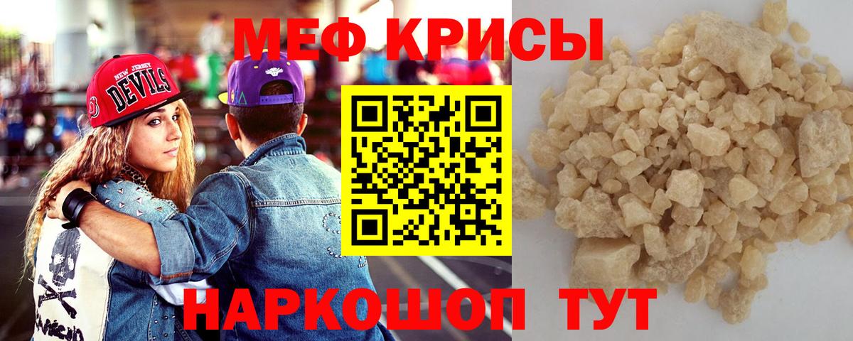 Меф мяу мяу мука Гусев